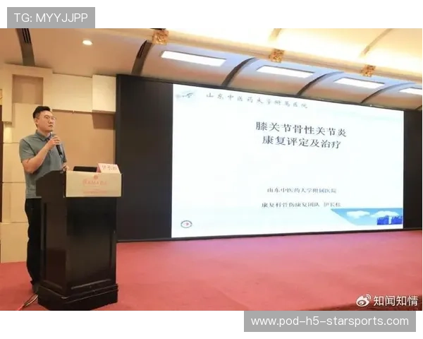世界康复医学大会讨论运动损伤预防新方法，2021年运动康复会议